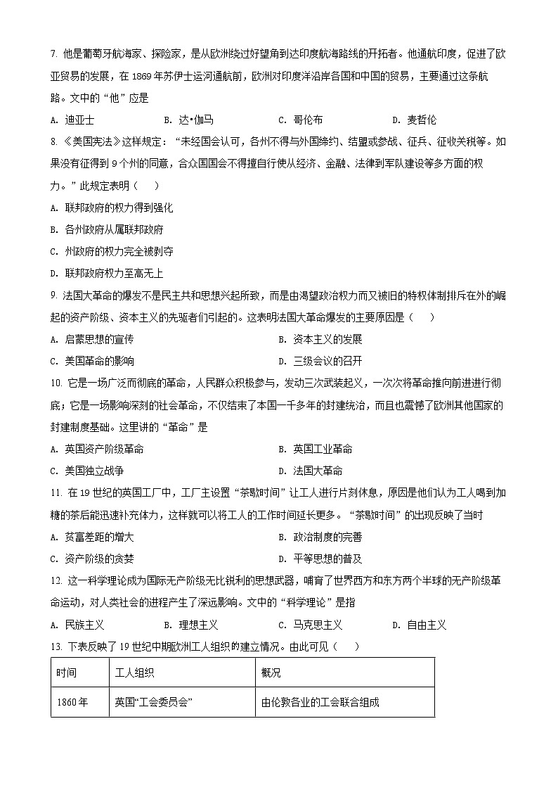 苏州市2021-2022学年九年级下学期期初考试历史试题（含解析）02