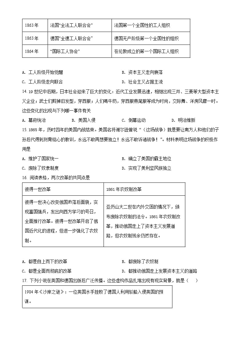 苏州市2021-2022学年九年级下学期期初考试历史试题（含解析）03
