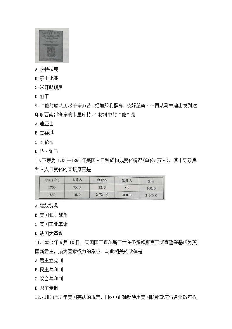 贵州省毕节市七星关区2022-2023学年九年级上学期期末考试历史试题第3页