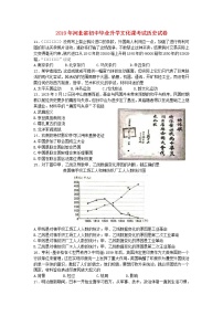 初中历史中考复习 河北省2019年中考历史真题试题（含解析）