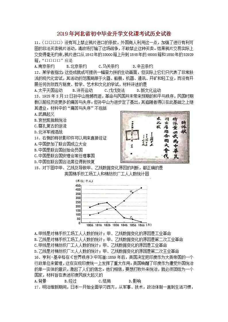初中历史中考复习 河北省2019年中考历史真题试题（含解析）第1页