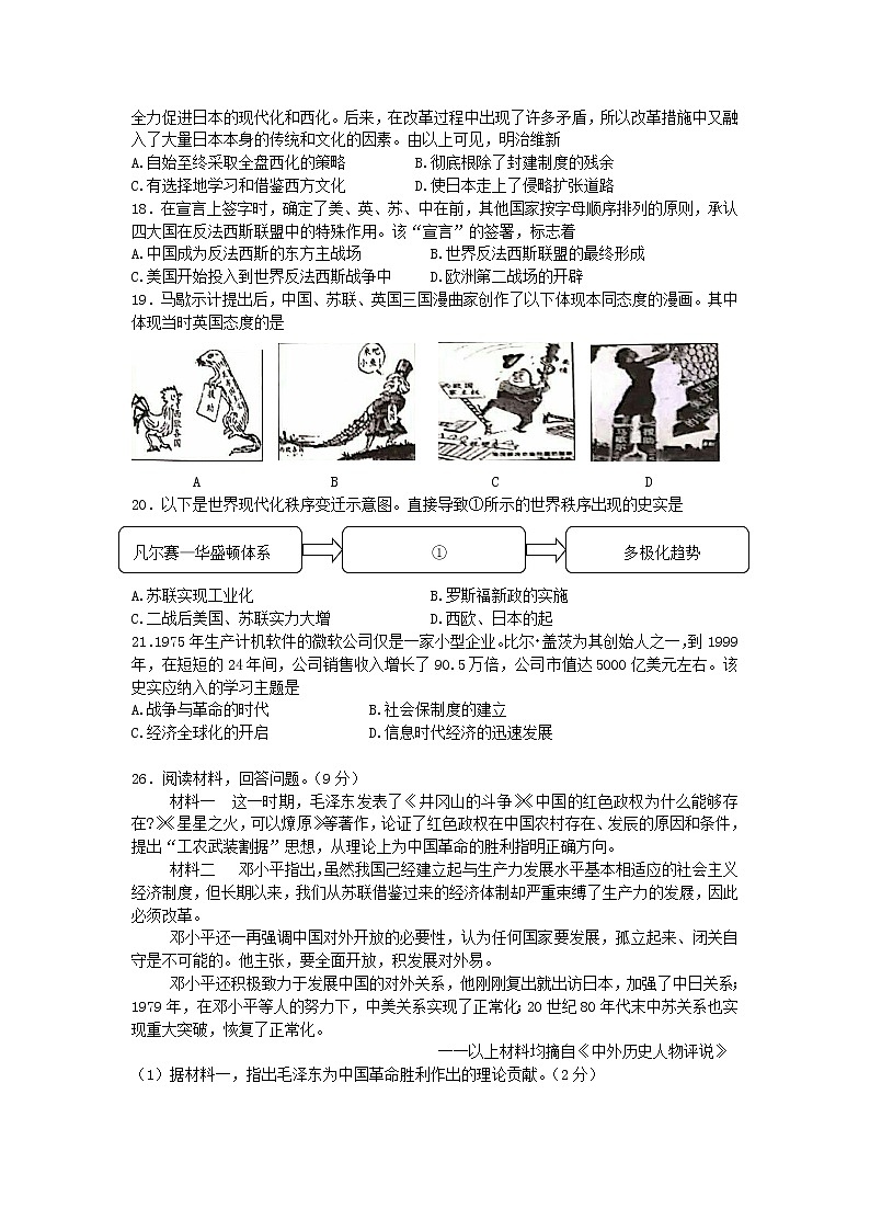 初中历史中考复习 河北省2019年中考历史真题试题（含解析）第2页