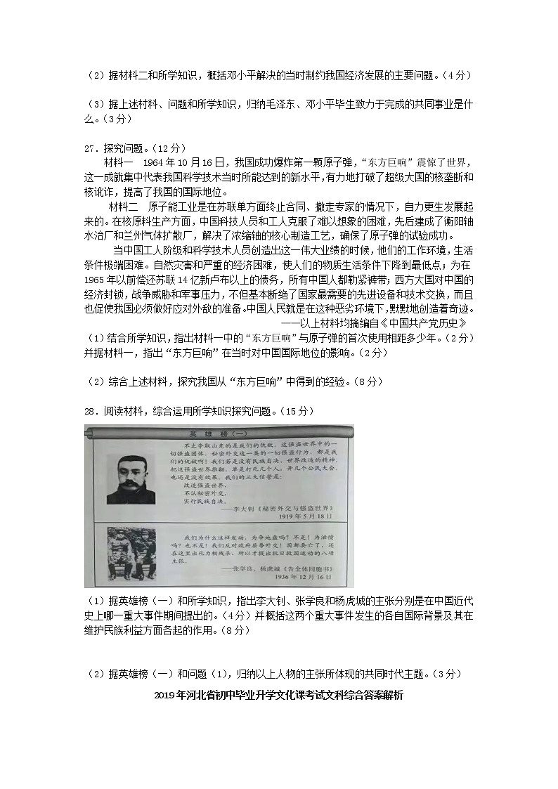 初中历史中考复习 河北省2019年中考历史真题试题（含解析）第3页