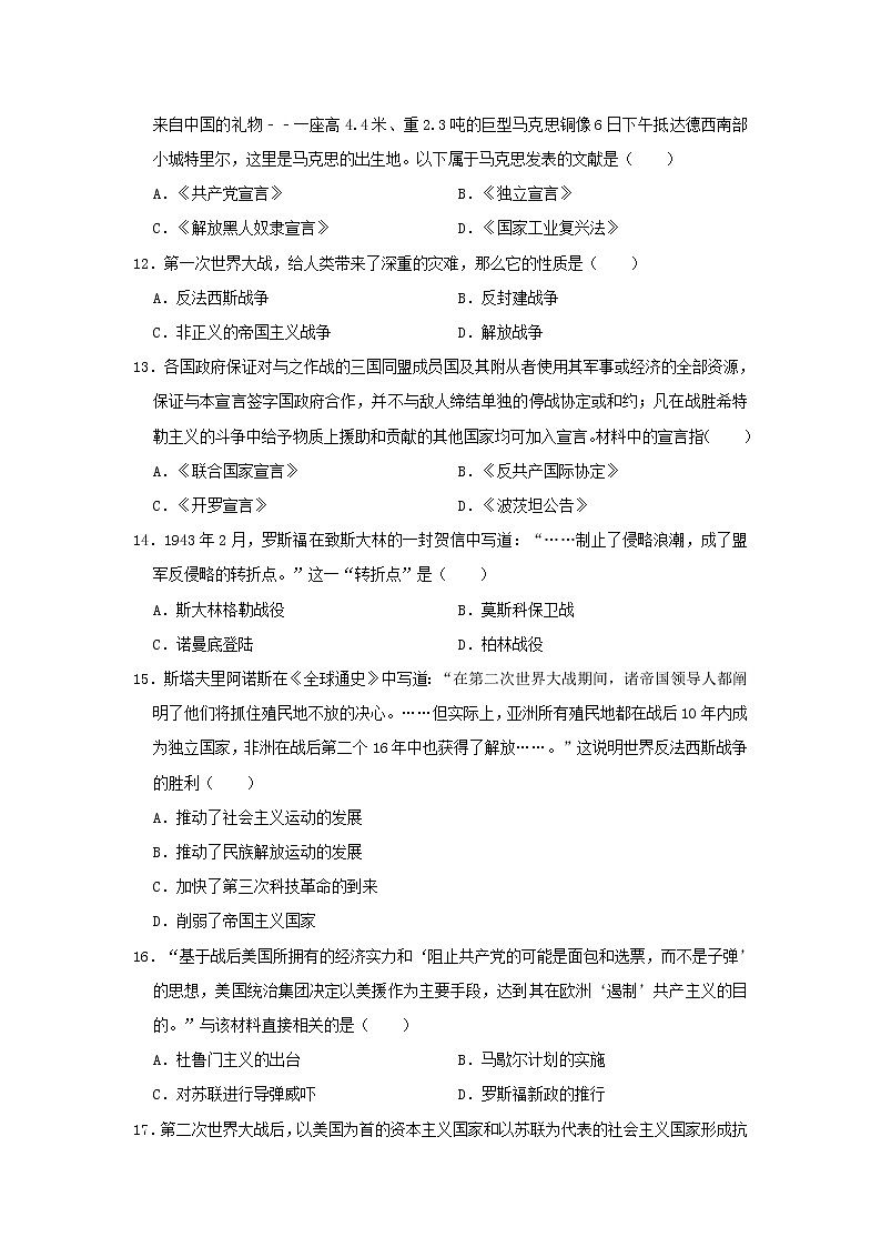 初中历史中考复习 河北省保定市高阳县三利中学2019年中考历史模拟试卷（3月份）（含解析）第3页