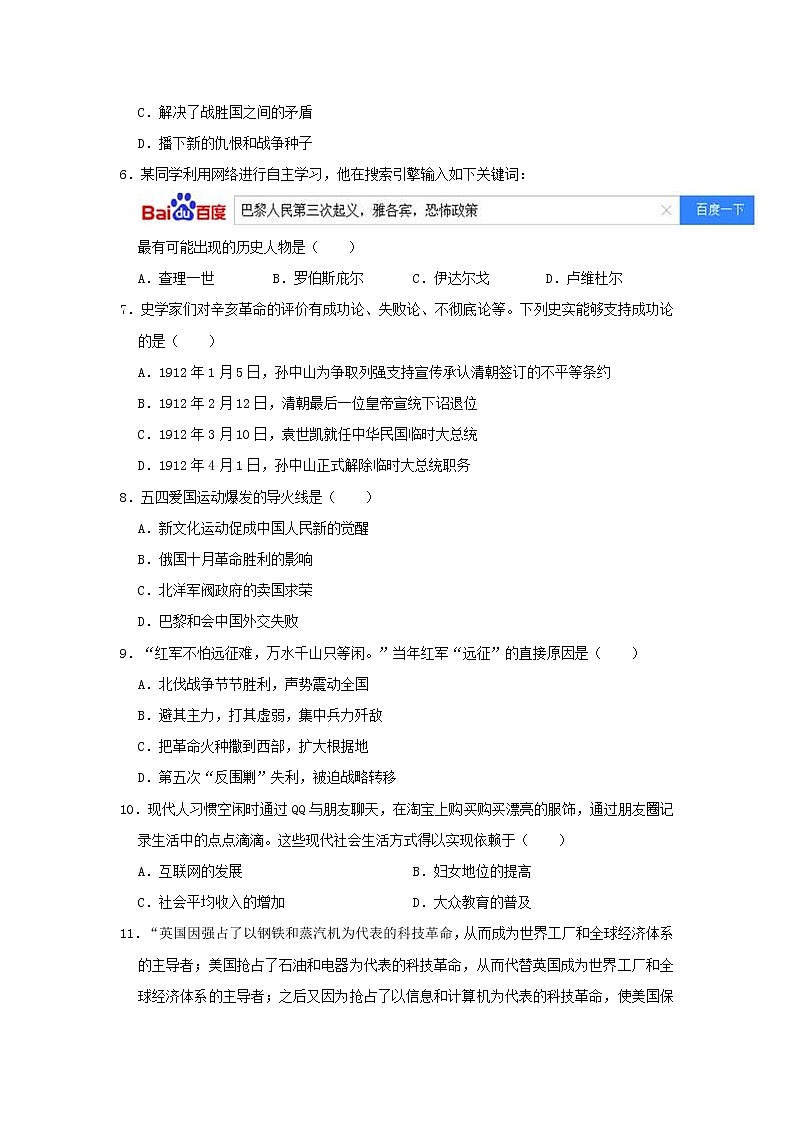 初中历史中考复习 河北省保定市涿州市2019年中考历史模拟试卷（含解析）02