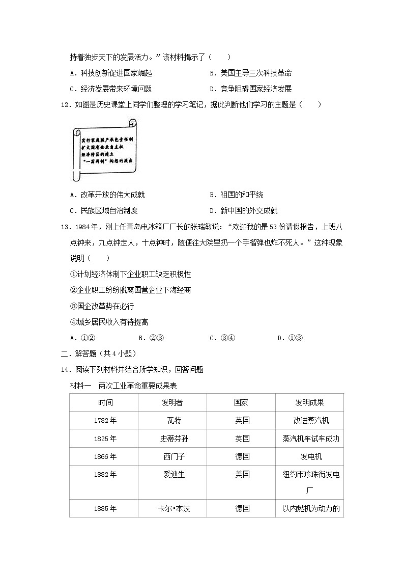 初中历史中考复习 河北省保定市涿州市2019年中考历史模拟试卷（含解析）03