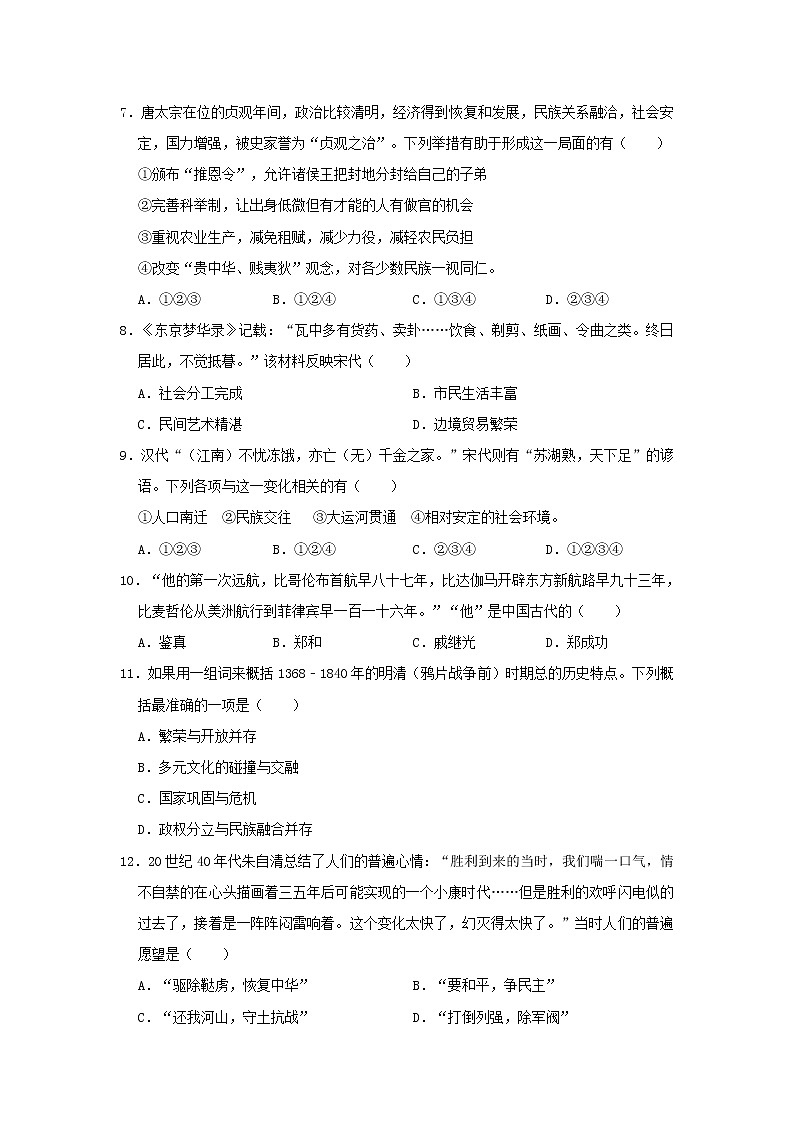 初中历史中考复习 河北省邯郸市2019年中考历史模拟试卷（3月份）（含解析）02