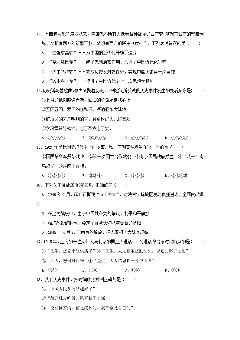 初中历史中考复习 河北省邯郸市2019年中考历史模拟试卷（3月份）（含解析）03