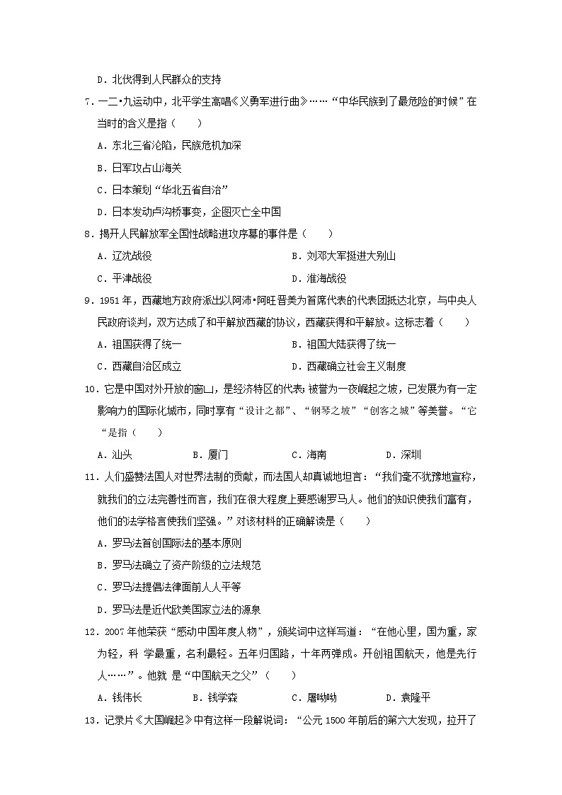 初中历史中考复习 河北省石家庄市正定县2019年中考历史模拟试卷（含解析）第2页