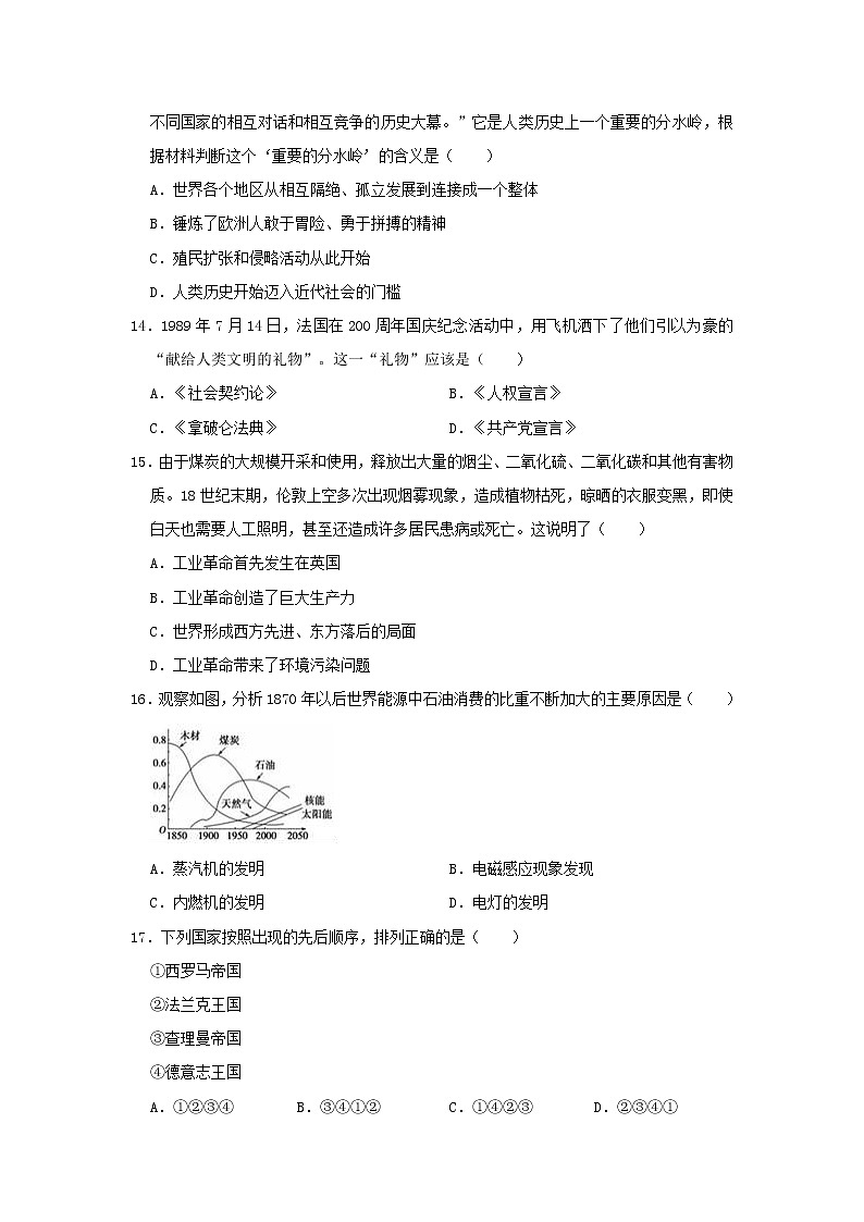 初中历史中考复习 河北省石家庄市正定县2019年中考历史模拟试卷（含解析）第3页