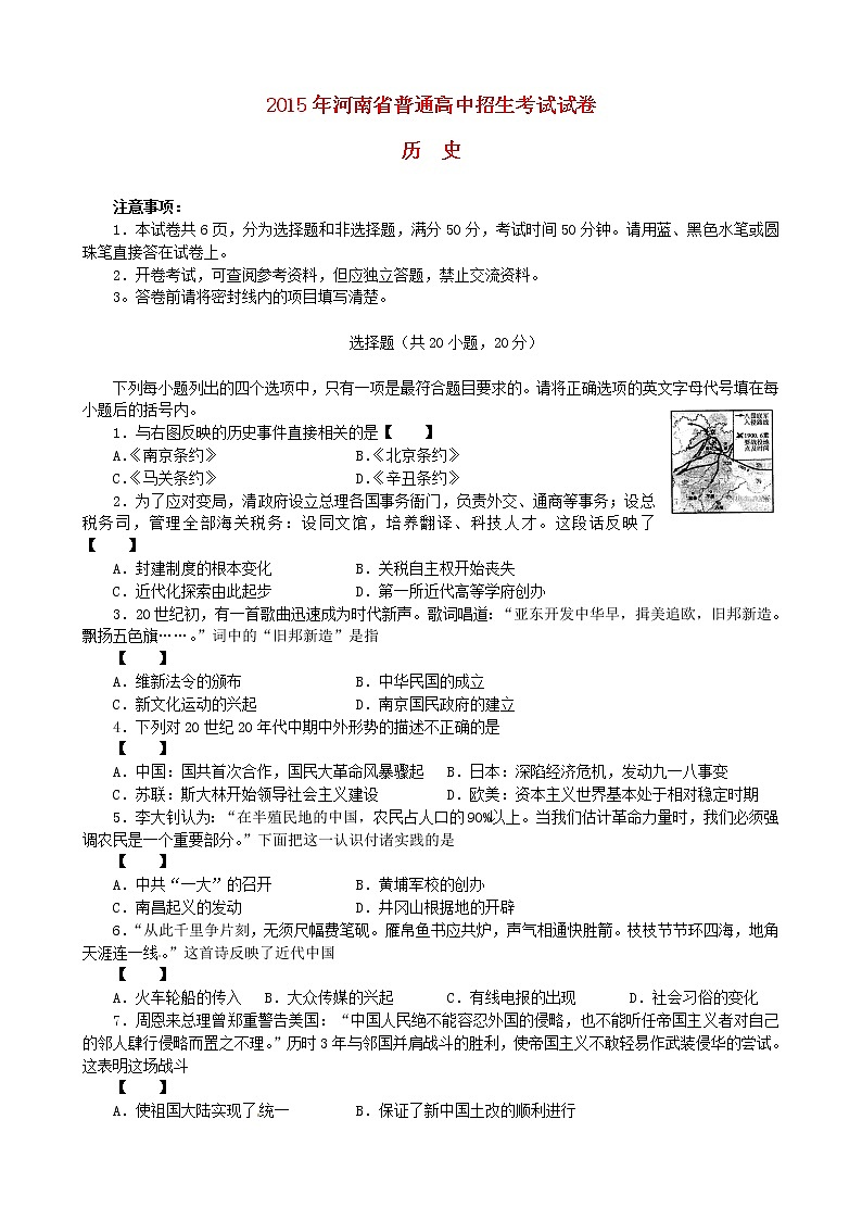初中历史中考复习 河南省2015年中考历史真题试题（含答案）第1页