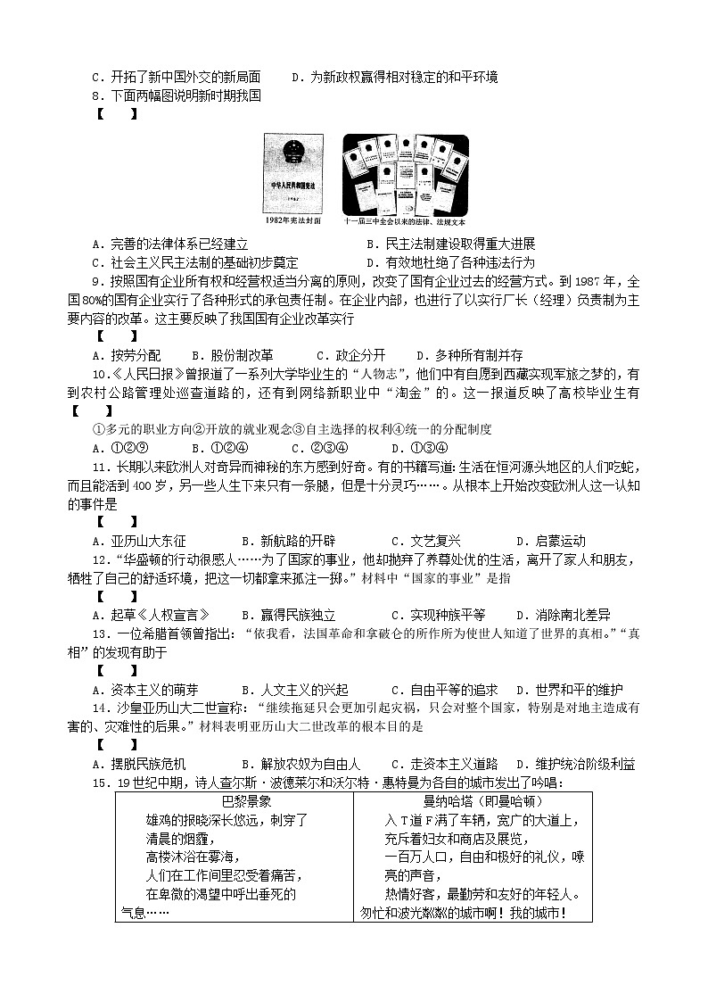 初中历史中考复习 河南省2015年中考历史真题试题（含答案）第2页