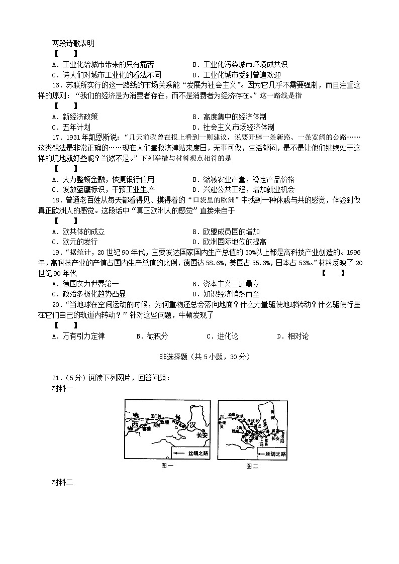 初中历史中考复习 河南省2015年中考历史真题试题（含答案）第3页