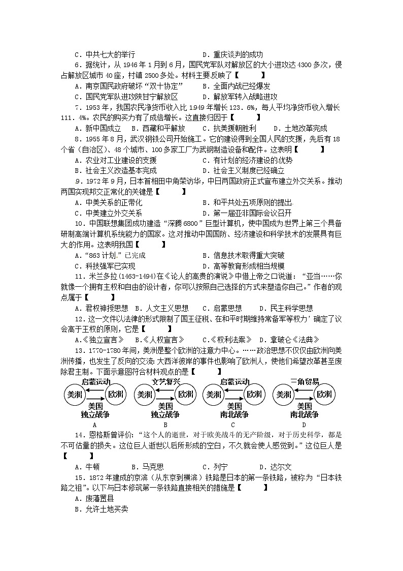 初中历史中考复习 河南省2016年中考历史真题试题（含答案）第2页