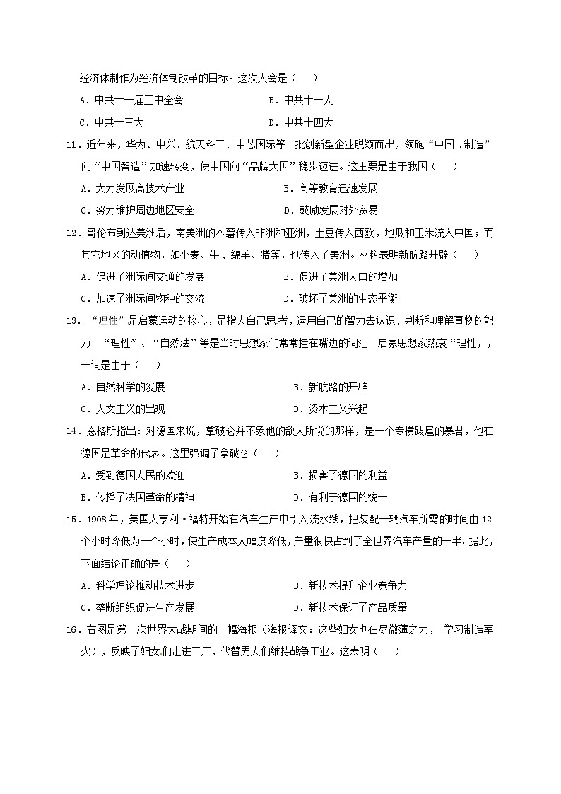 初中历史中考复习 河南省2017年中考历史真题试题（含扫描答案）03