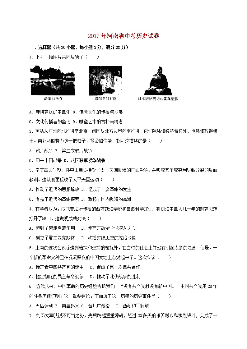 初中历史中考复习 河南省2017年中考历史真题试题（含解析）第1页