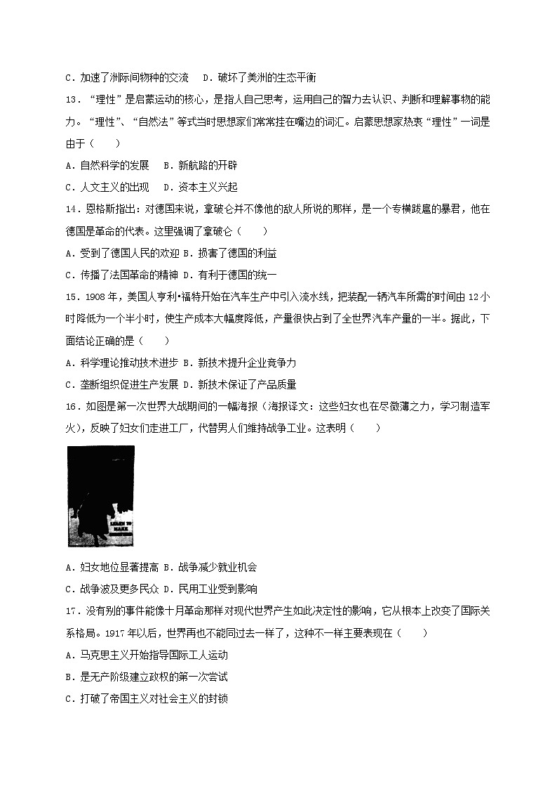 初中历史中考复习 河南省2017年中考历史真题试题（含解析）第3页