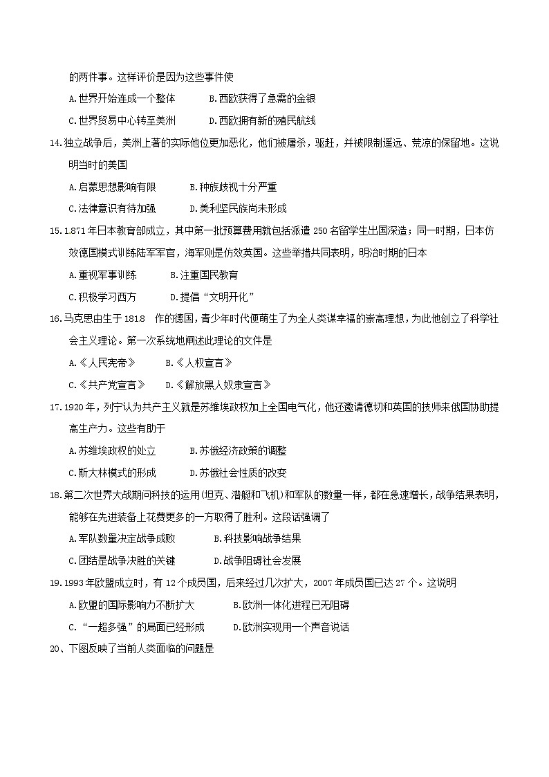 初中历史中考复习 河南省2018年中考历史真题试题（含答案）第3页