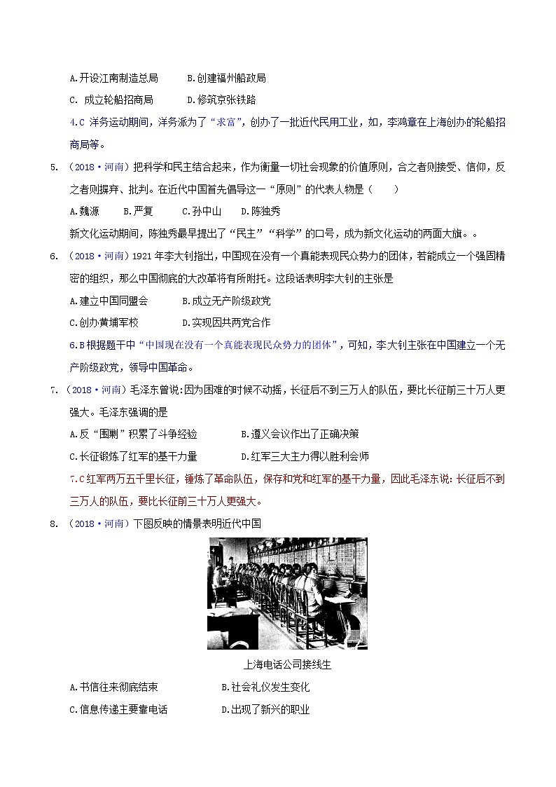 初中历史中考复习 河南省2018年中考历史真题试题（含解析）第2页