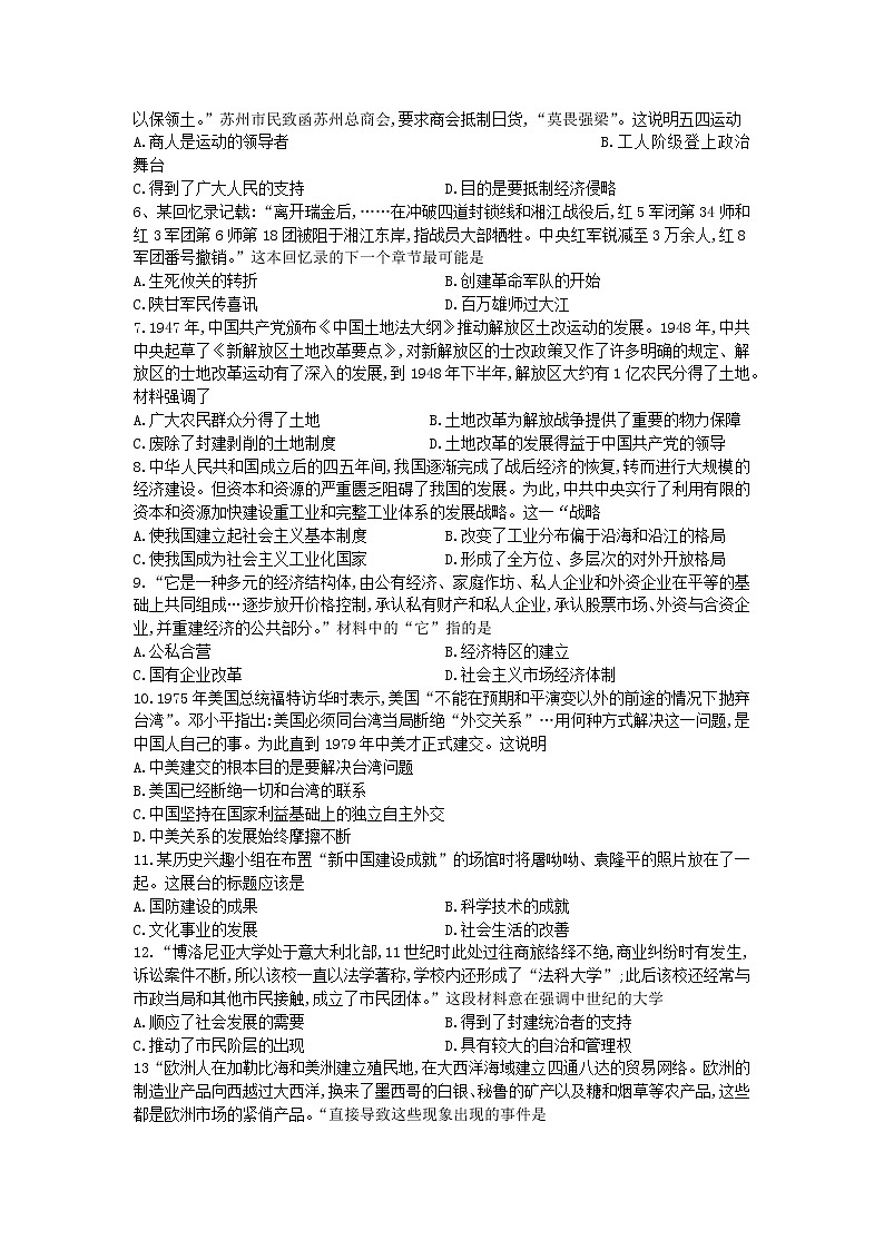 初中历史中考复习 河南省2019年中考历史真题试题（A卷）第2页