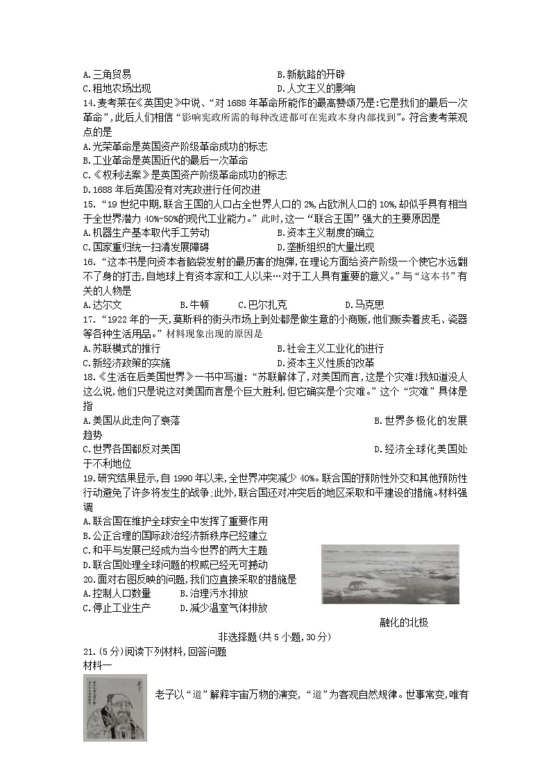 初中历史中考复习 河南省2019年中考历史真题试题（A卷）第3页