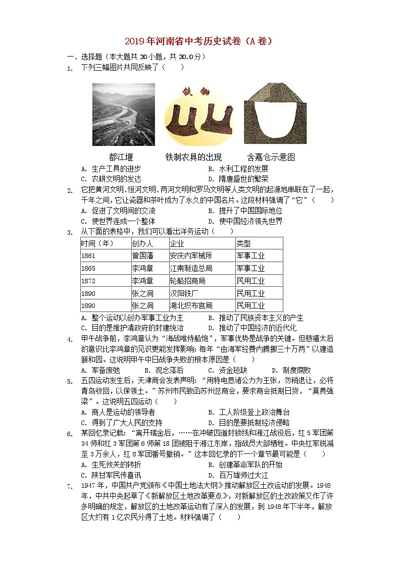 初中历史中考复习 河南省2019年中考历史真题试题（A卷，含解析）01