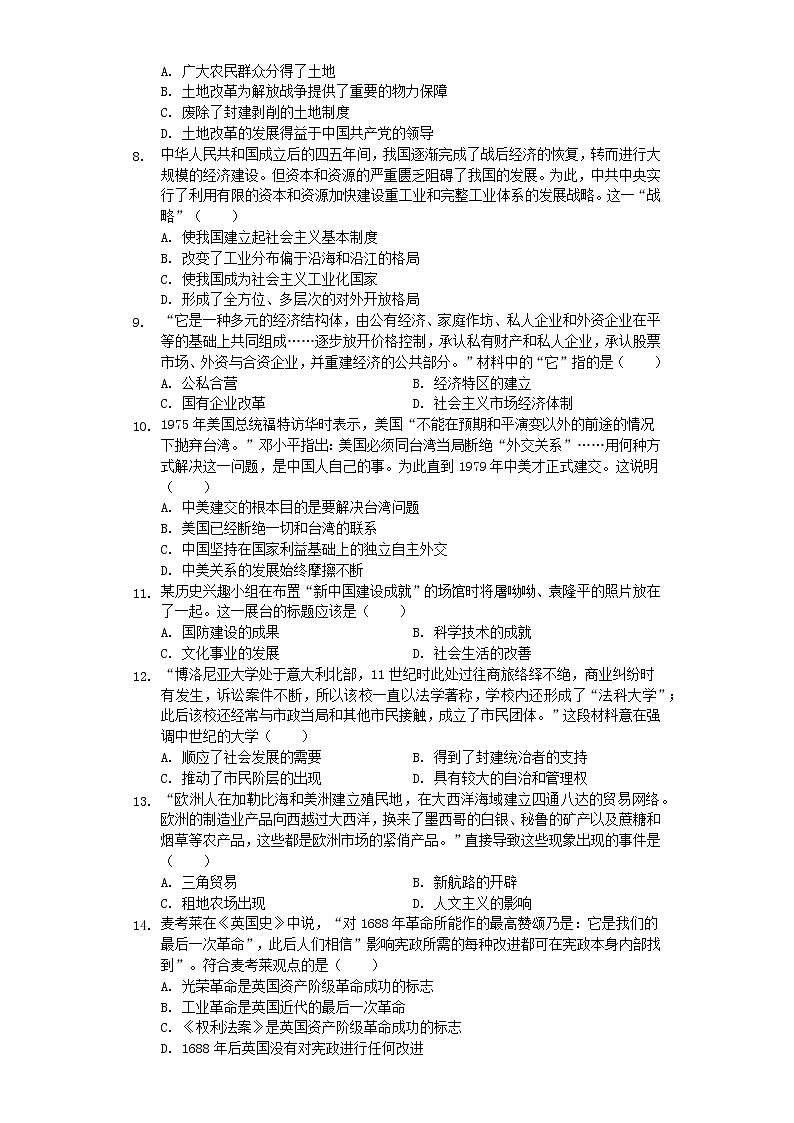初中历史中考复习 河南省2019年中考历史真题试题（A卷，含解析）02