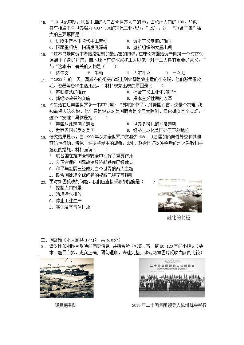 初中历史中考复习 河南省2019年中考历史真题试题（A卷，含解析）03