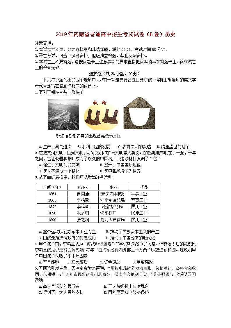初中历史中考复习 河南省2019年中考历史真题试题（B卷）01