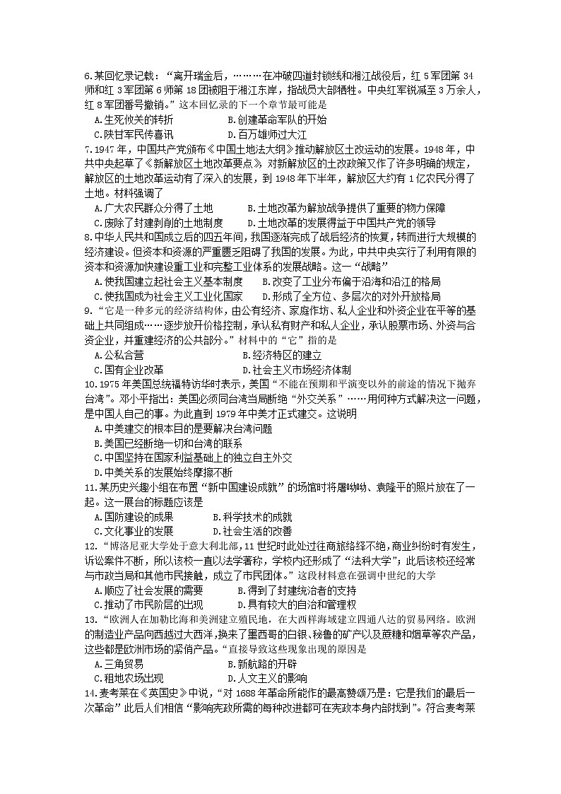 初中历史中考复习 河南省2019年中考历史真题试题（B卷）02