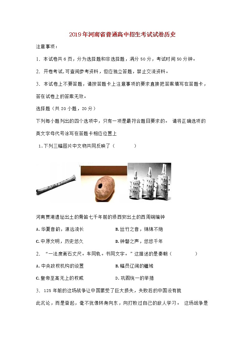 初中历史中考复习 河南省2019年中考历史真题试题第1页