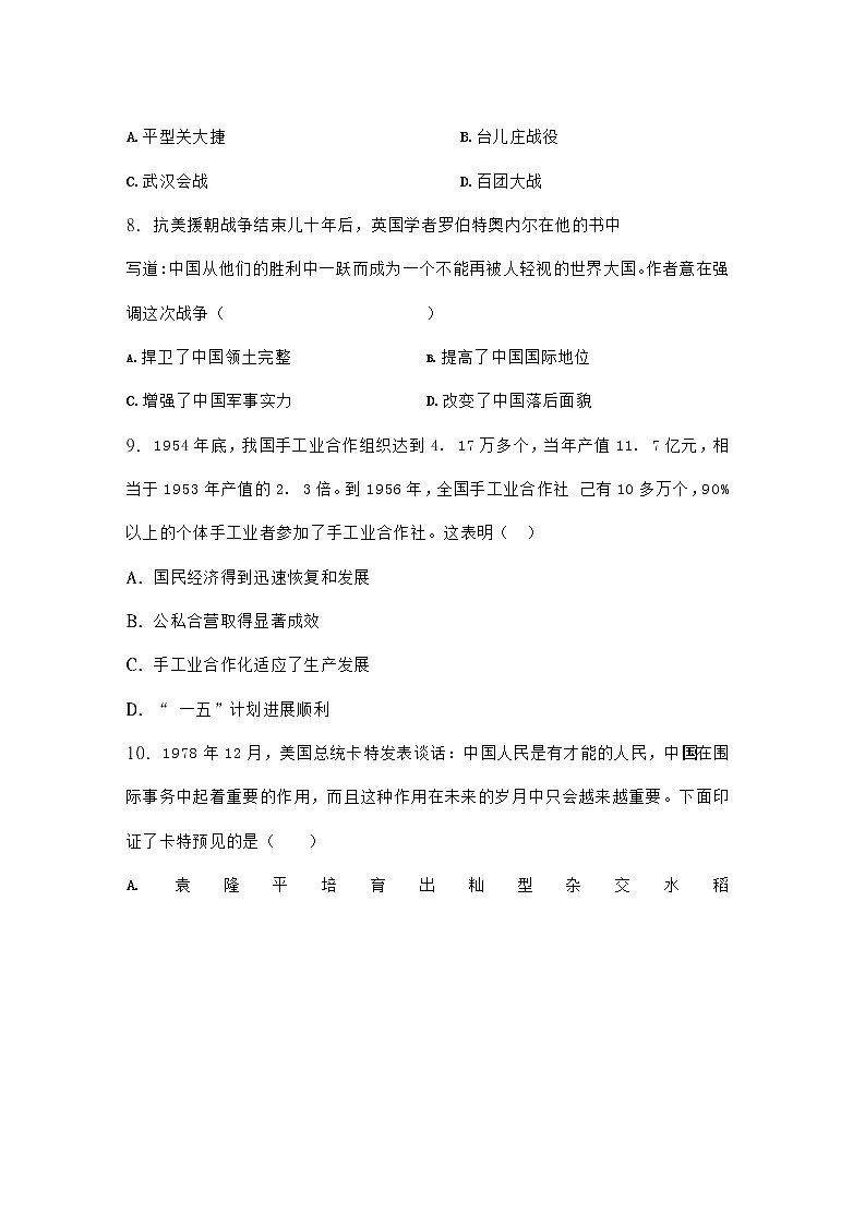 初中历史中考复习 河南省2019年中考历史真题试题第3页