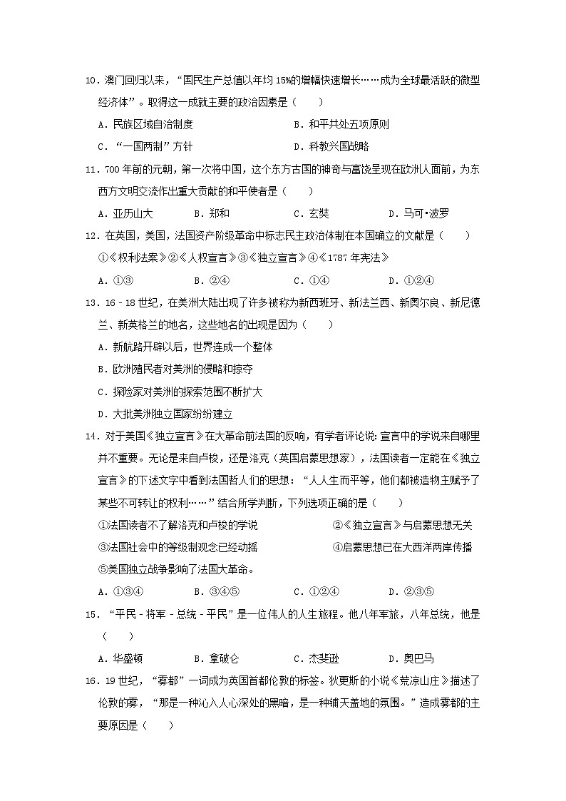 初中历史中考复习 河南省南阳市南召县2019年中考历史模拟试卷（含解析）03