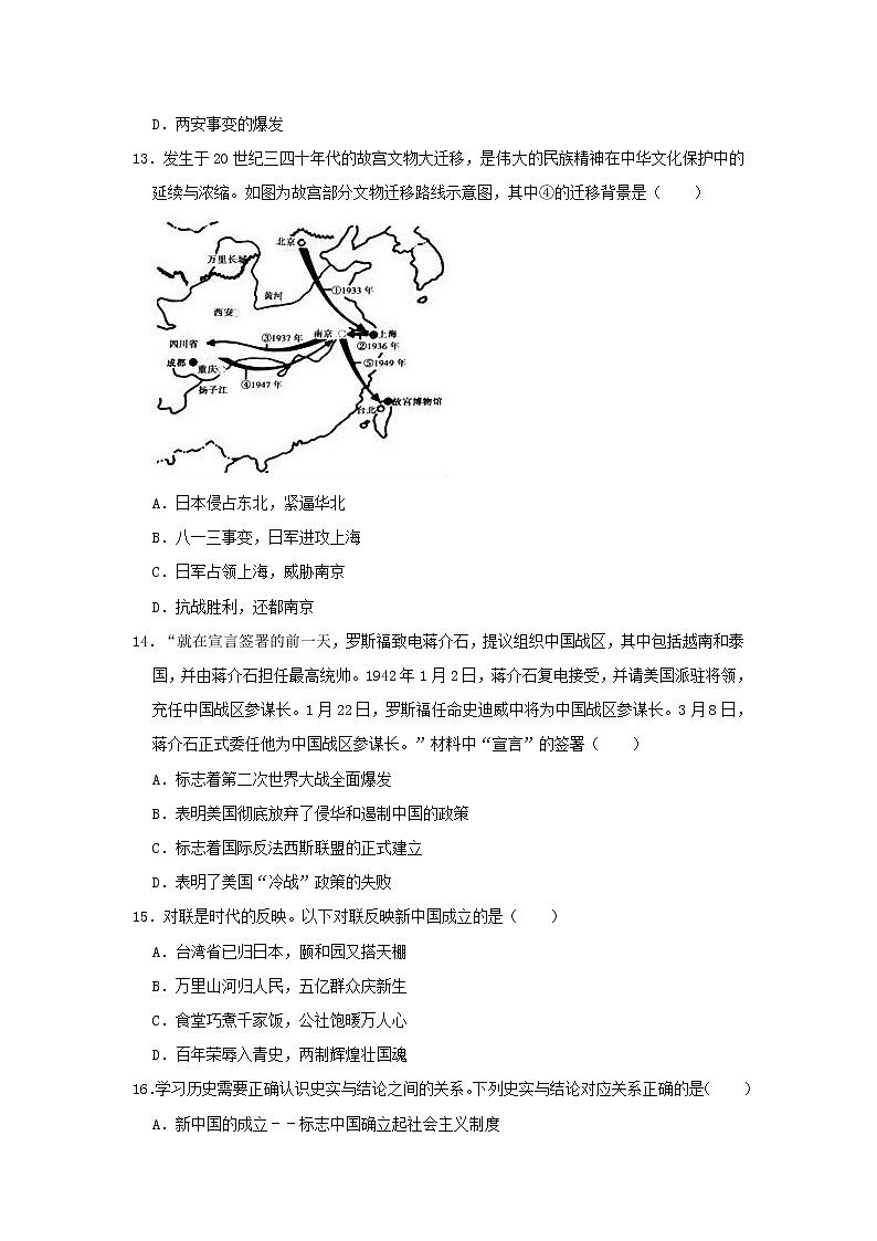 初中历史中考复习 河南省南阳市镇平县2019年中考历史模拟试卷（3月份）（含解析）03