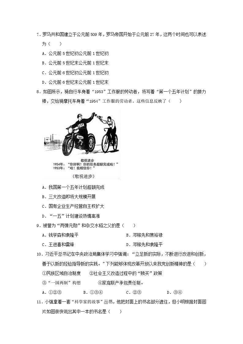 初中历史中考复习 河南省平顶山市2019年中考历史模拟试卷（含解析）02