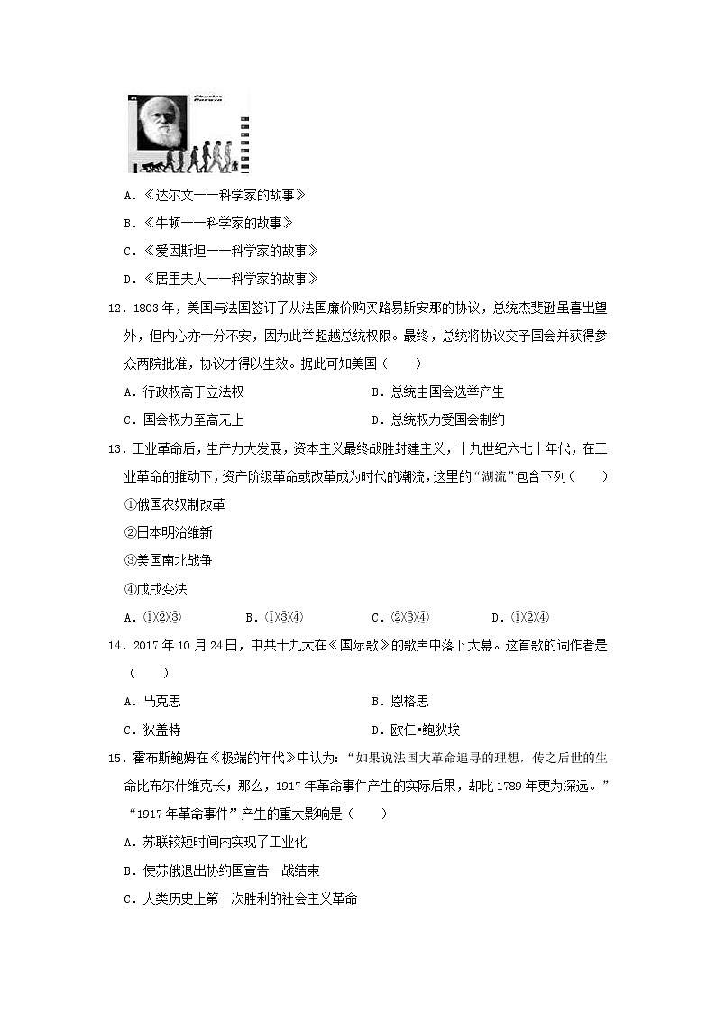 初中历史中考复习 河南省平顶山市2019年中考历史模拟试卷（含解析）03