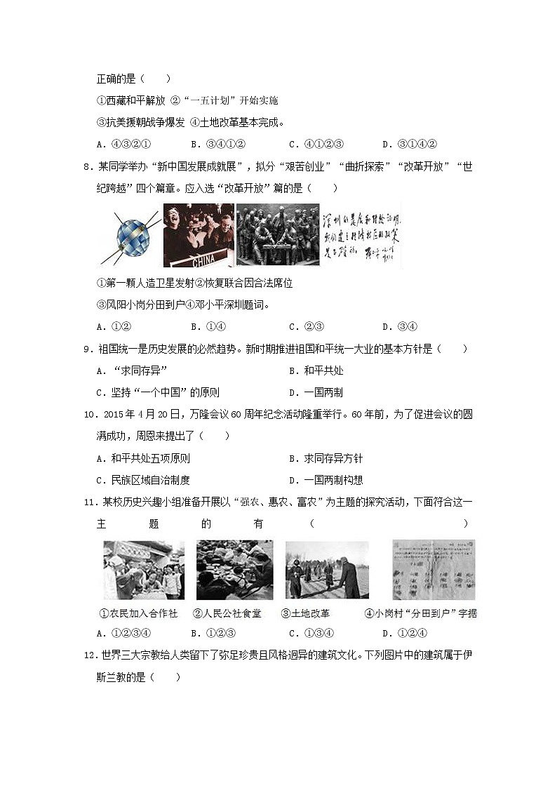 初中历史中考复习 河南省平顶山市宝丰县2019年中考历史模拟试卷（含解析）02