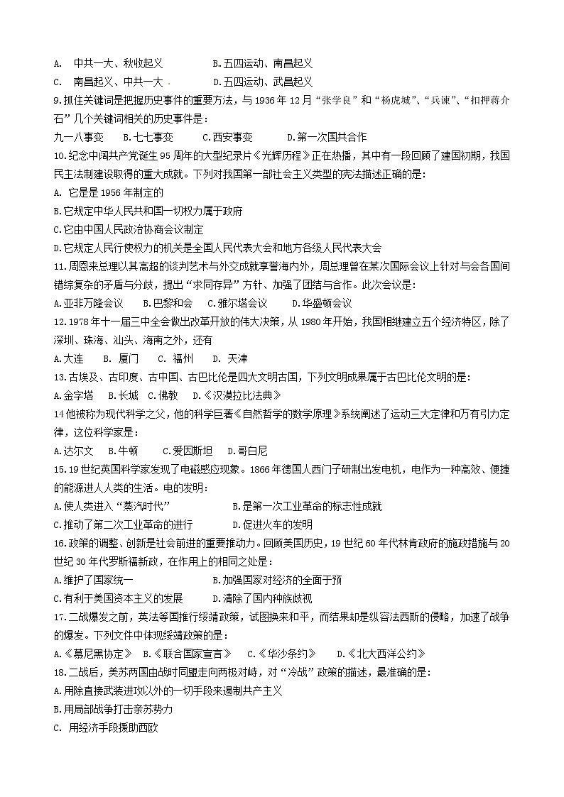 初中历史中考复习 黑龙江大庆市2016年中考历史真题试题（含答案）02