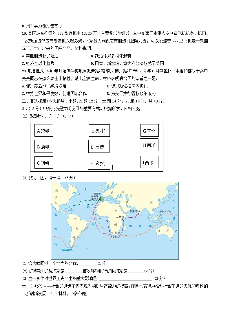 初中历史中考复习 黑龙江大庆市2016年中考历史真题试题（含答案）03