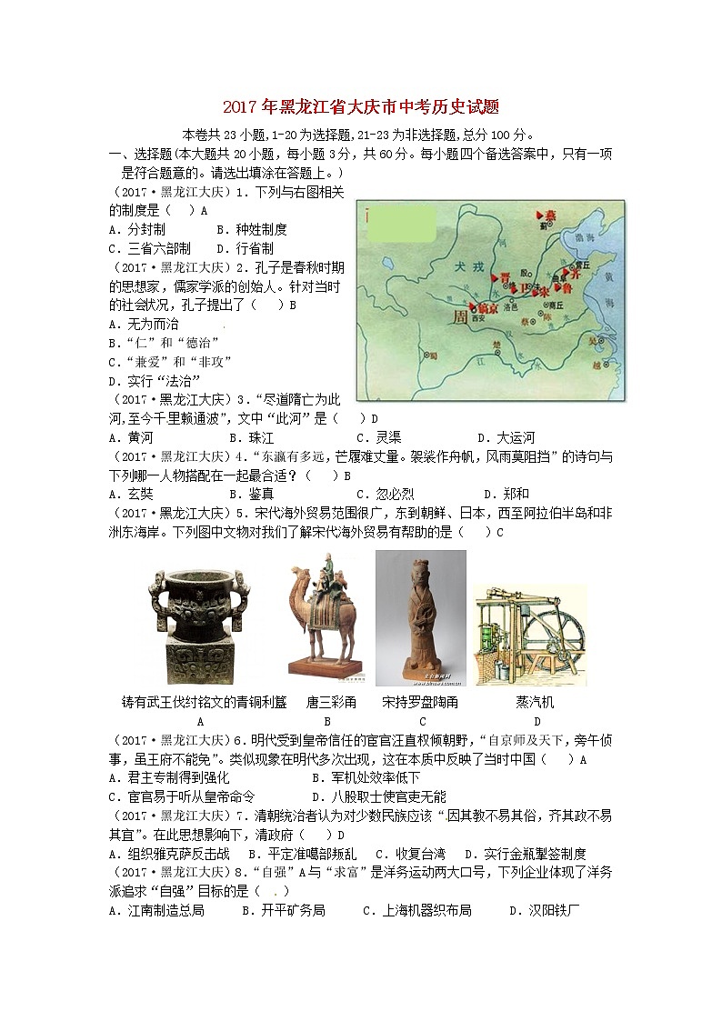 初中历史中考复习 黑龙江省大庆市2017年中考历史真题试题（含答案）01
