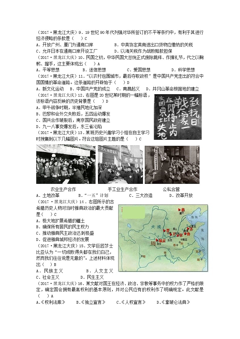 初中历史中考复习 黑龙江省大庆市2017年中考历史真题试题（含答案）02