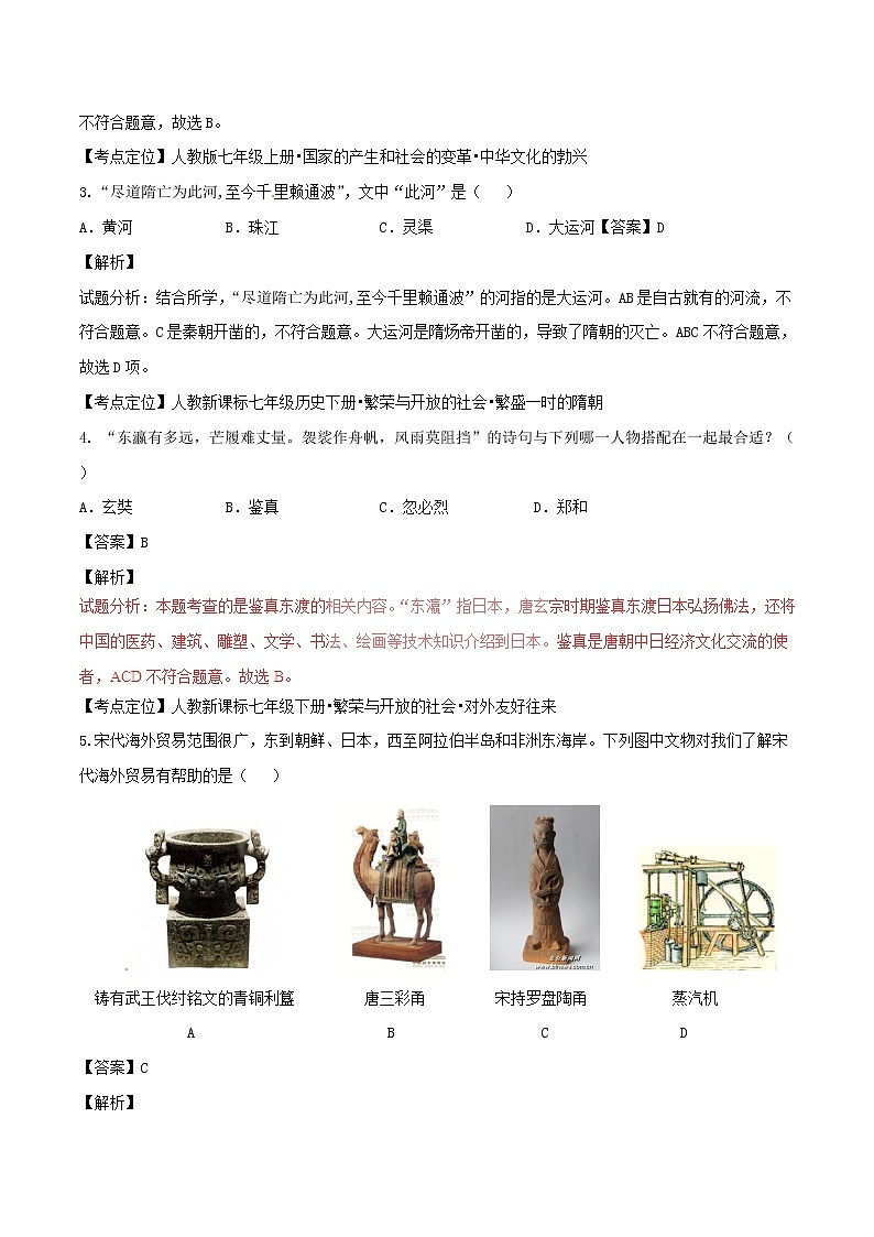 初中历史中考复习 黑龙江省大庆市2017年中考历史真题试题（含解析）02