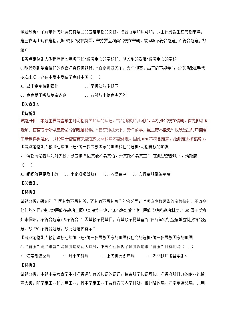 初中历史中考复习 黑龙江省大庆市2017年中考历史真题试题（含解析）03