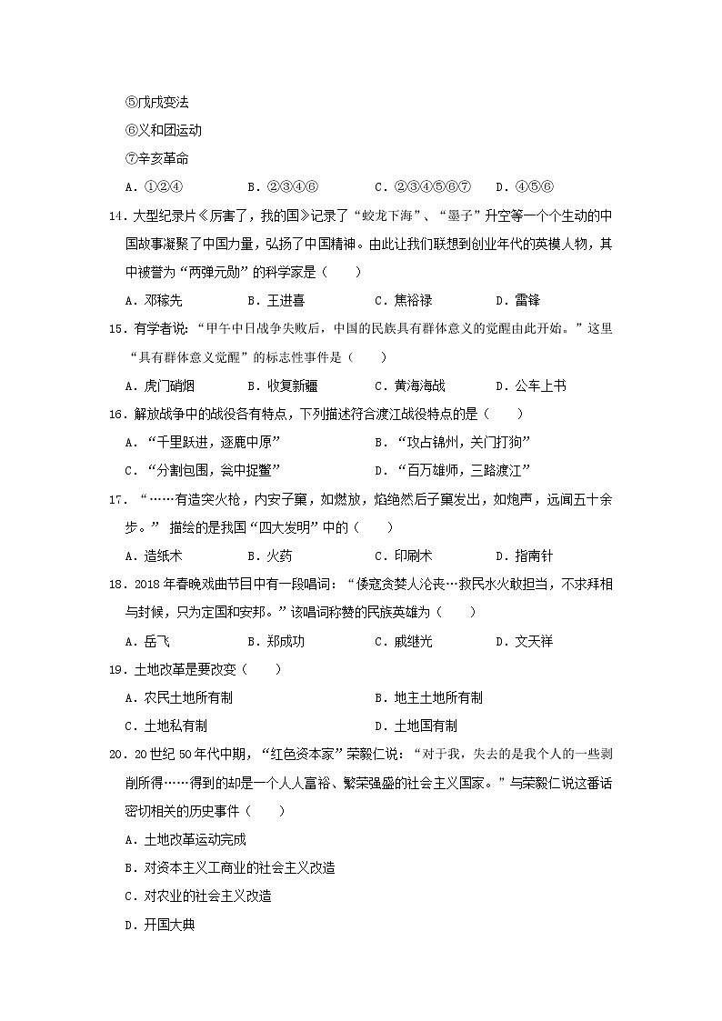 初中历史中考复习 黑龙江省大庆市第四十二中学2019年中考历史模拟试卷（一）（含解析）第3页