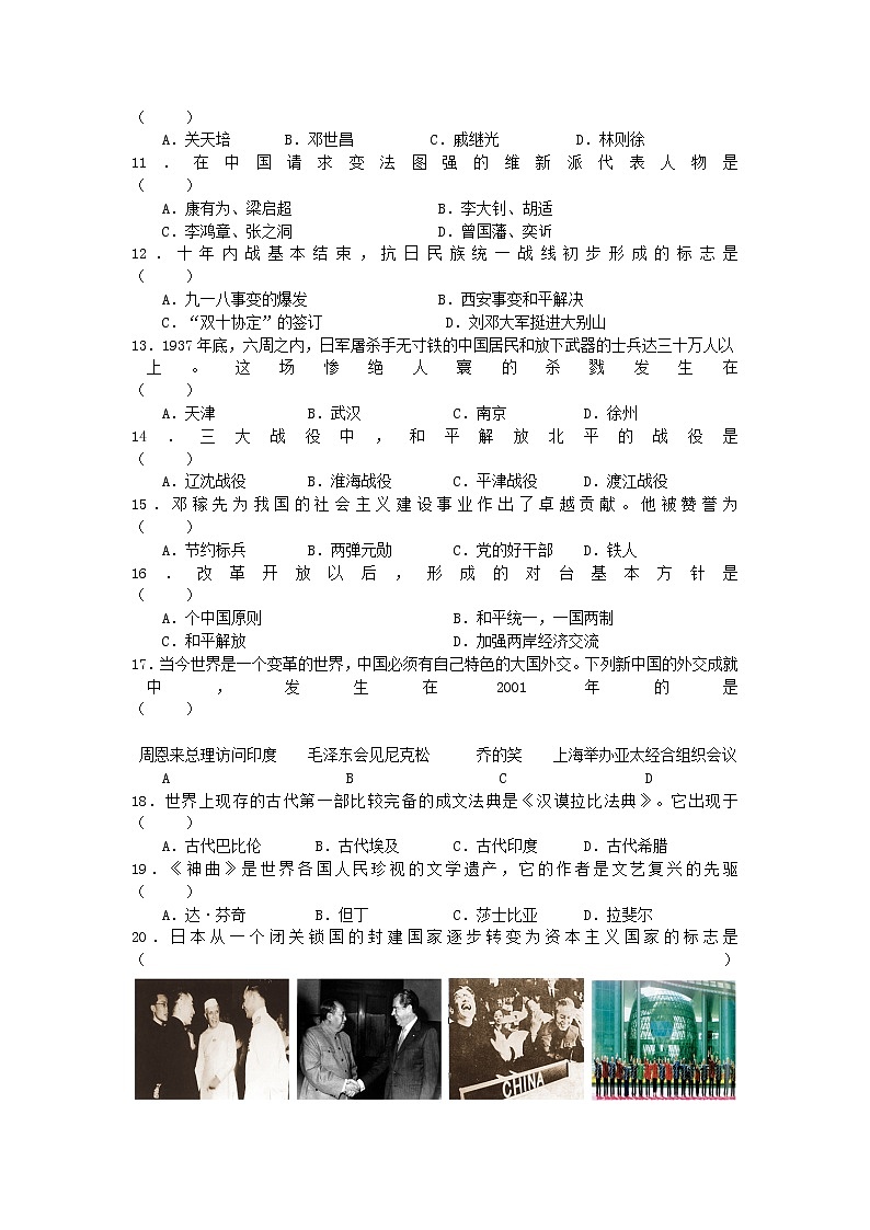 初中历史中考复习 黑龙江省黑河市、齐齐哈尔市、大兴安岭2015年中考历史真题试题（含答案）02
