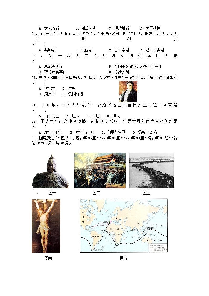 初中历史中考复习 黑龙江省黑河市、齐齐哈尔市、大兴安岭2015年中考历史真题试题（含答案）03