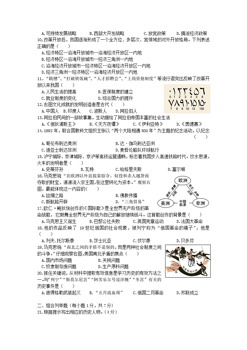 初中历史中考复习 黑龙江省龙东地区2015年中考历史真题试题（含答案）第2页