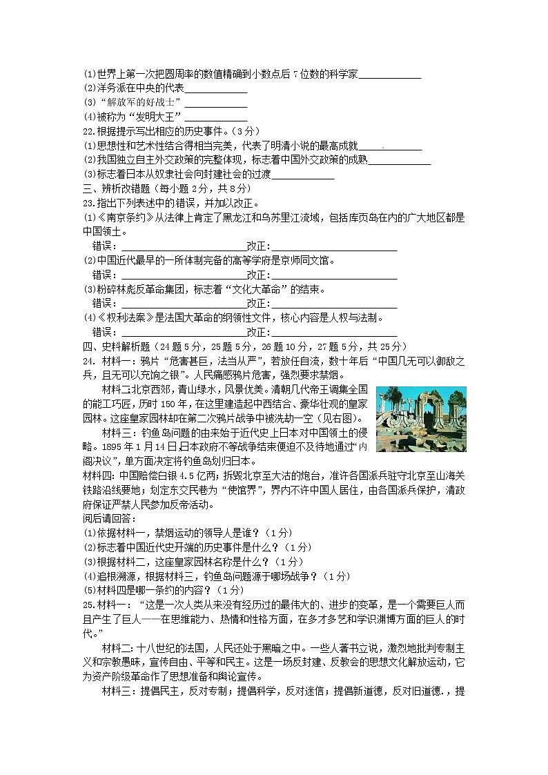 初中历史中考复习 黑龙江省龙东地区2015年中考历史真题试题（含答案）第3页