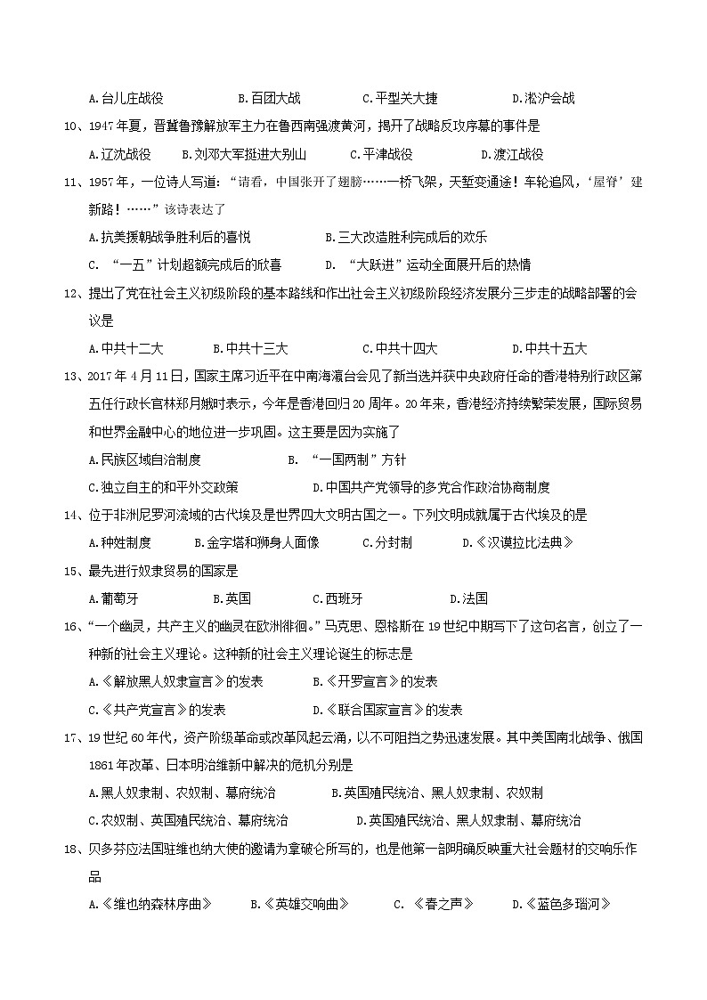 初中历史中考复习 黑龙江省龙东地区2017年中考历史真题试题（含答案）02