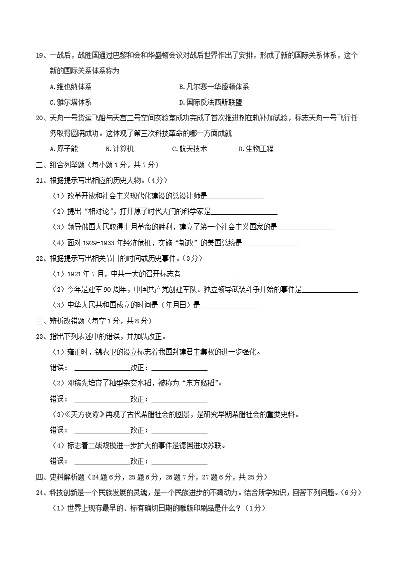 初中历史中考复习 黑龙江省龙东地区2017年中考历史真题试题（含答案）03